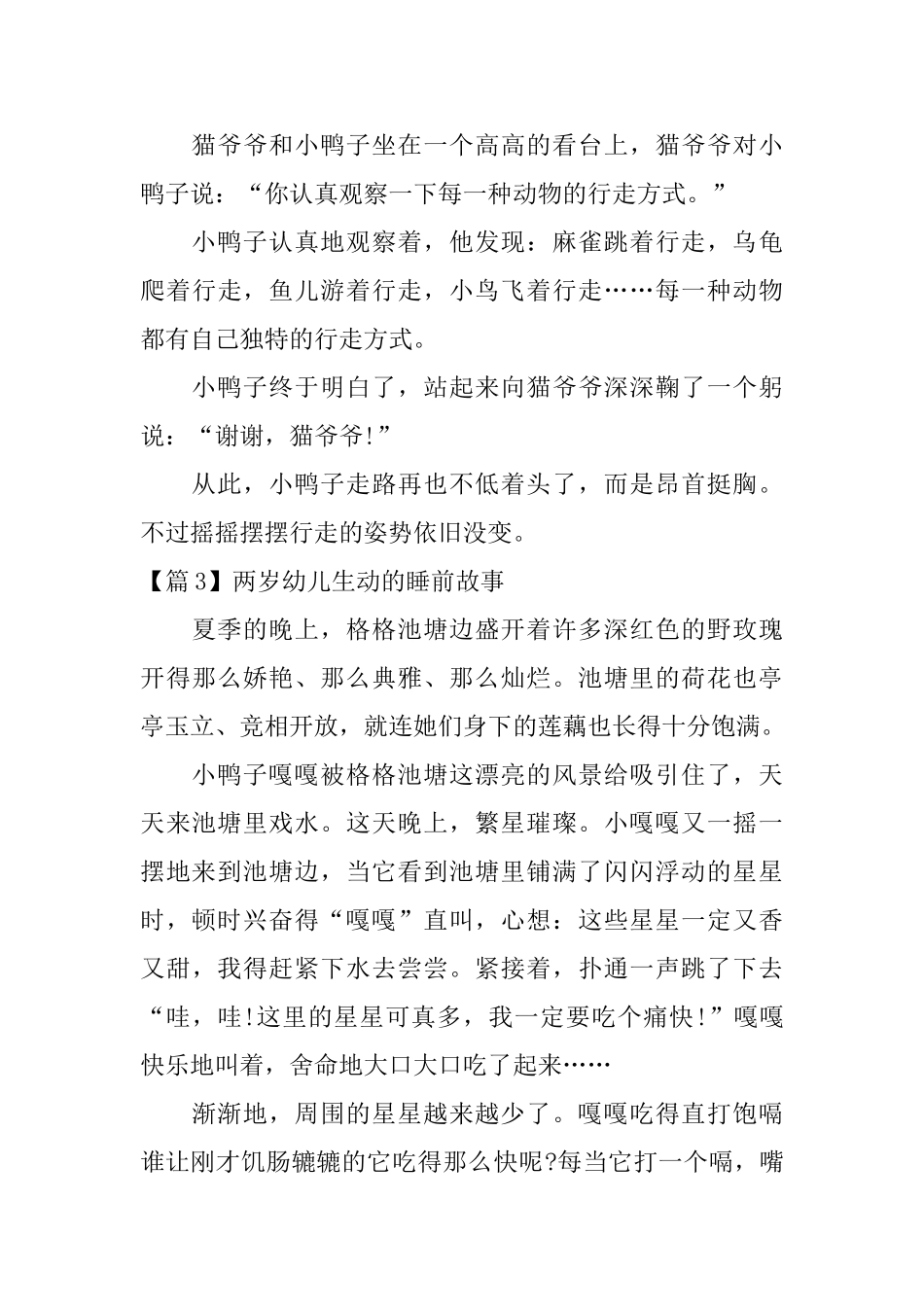 精选两岁幼儿生动的睡前故事3篇_第3页