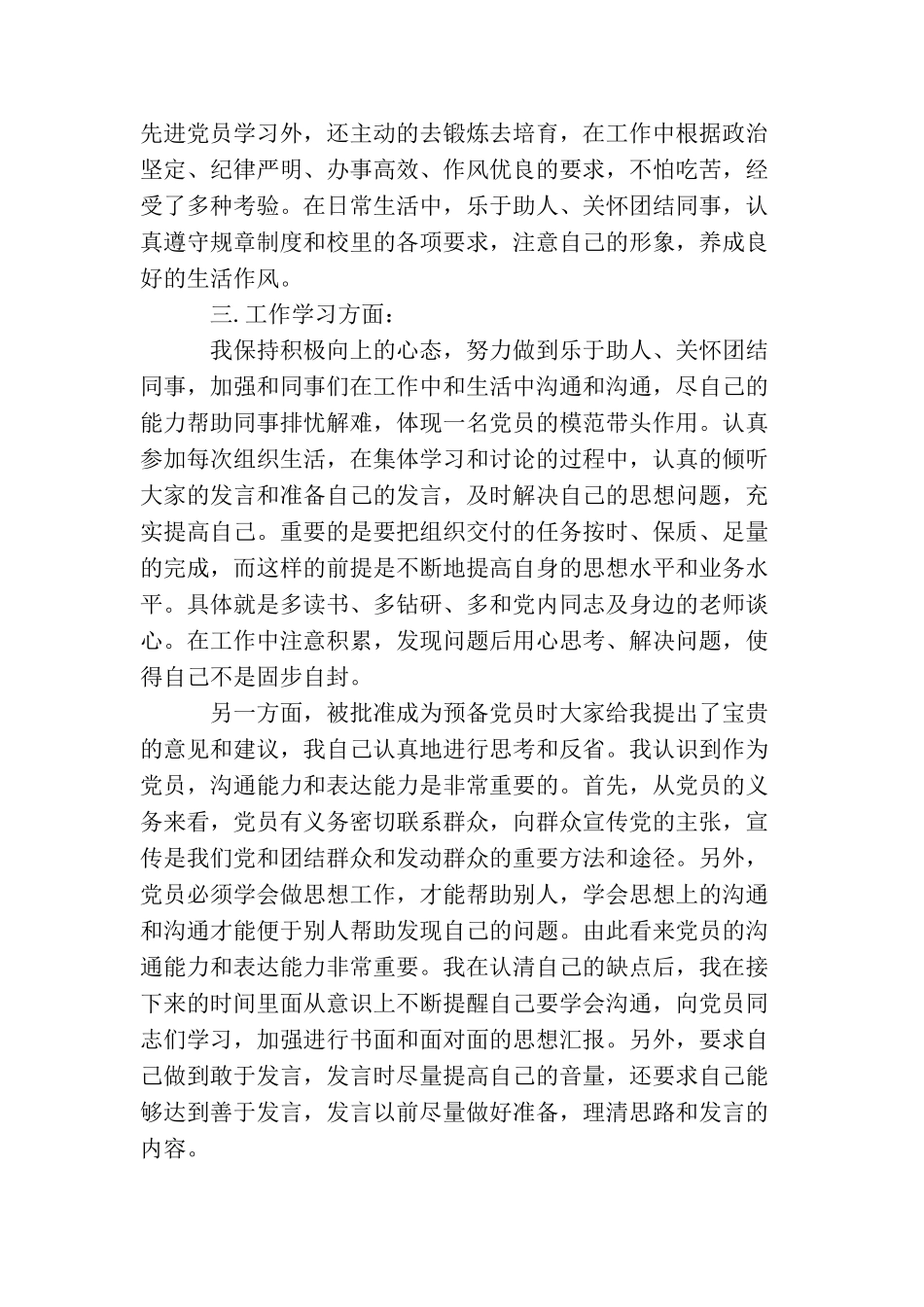 精选中共预备党员转正思想汇报样本_第2页