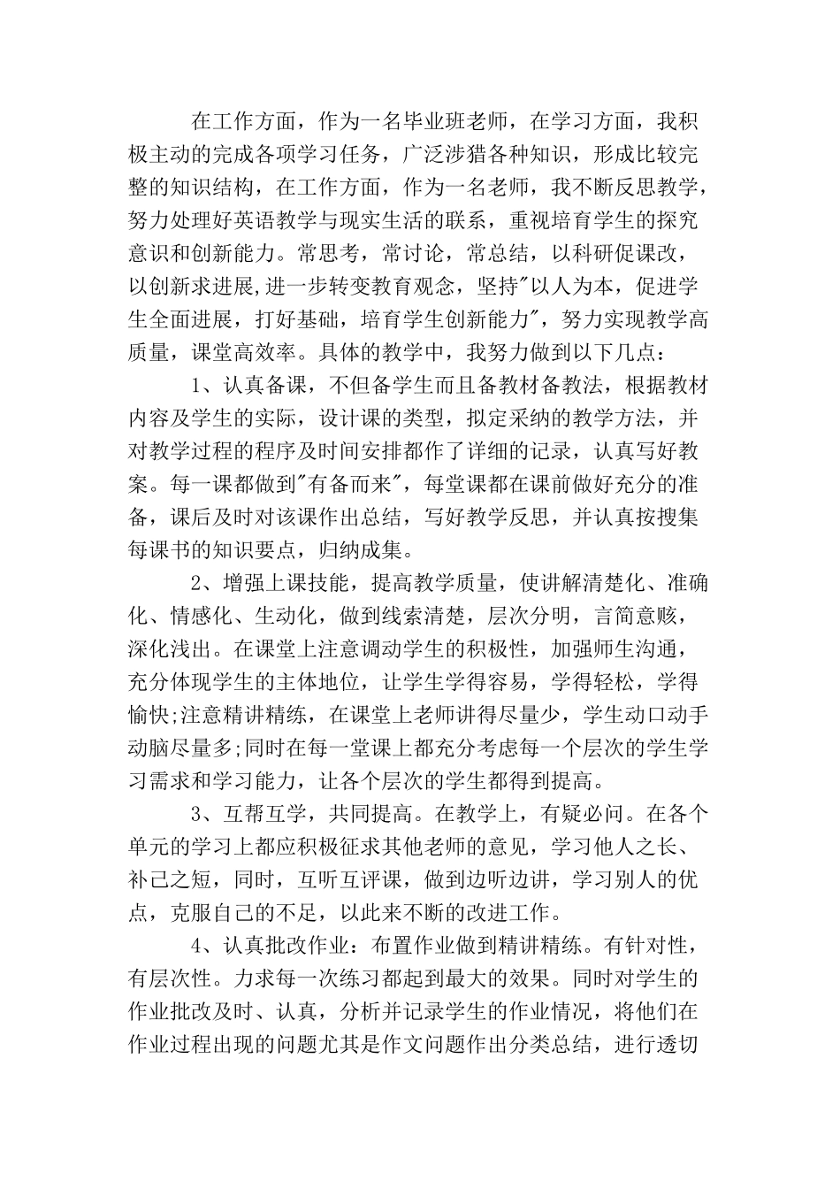 精选中共预备党员转正思想汇报样本_第3页