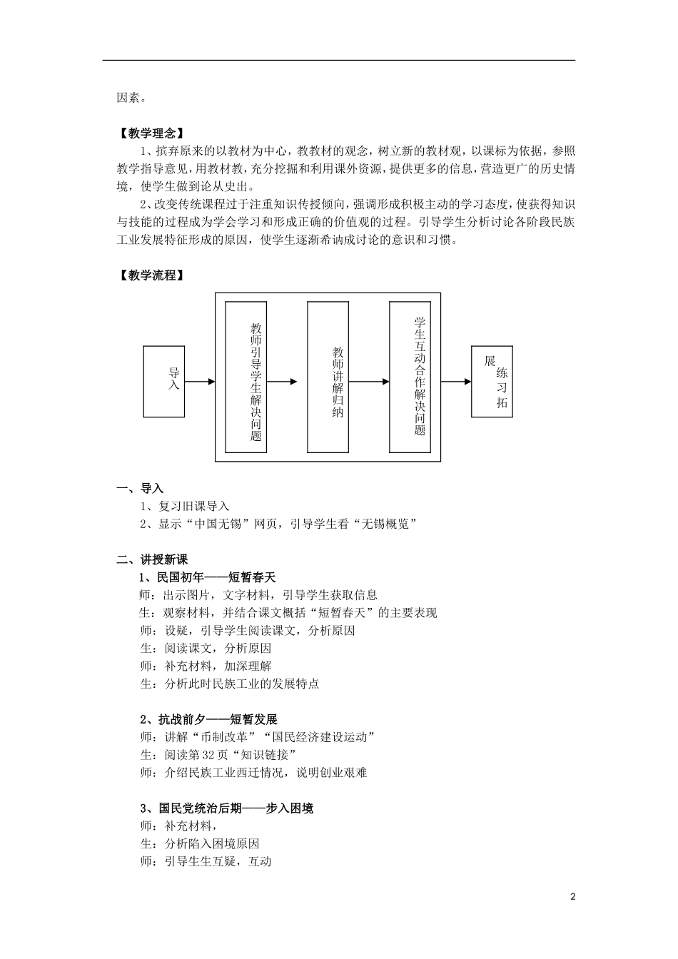 浙江省宁波市2013届高考历史一轮复习 2.2《民国年间民族工业的曲折发展》教案 人民版必修2_第2页