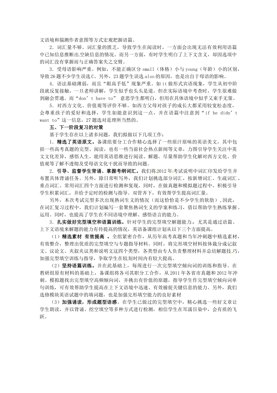 浙江省温州市2012年高三英语一模分析交流文稿 4、查漏补缺臻完美 张玉珍  吴必宪（二类）_第3页