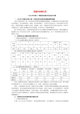 浙江省温州市2012年高三英语一模分析交流文稿 4、查漏补缺臻完美 张玉珍  吴必宪（二类）