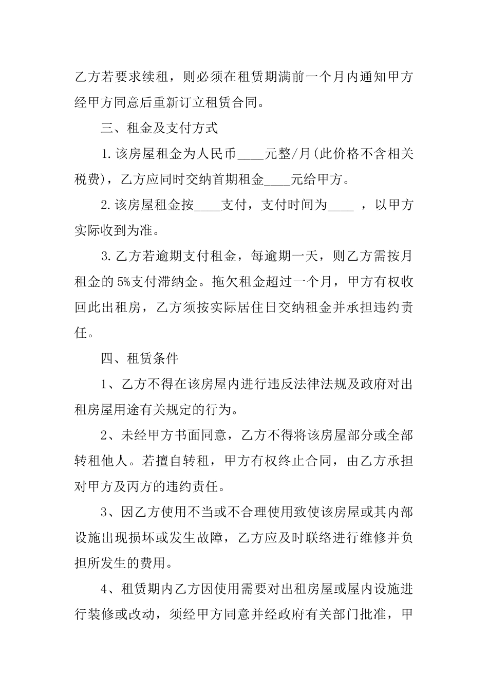 精选个人租赁合同模板集锦九篇_第2页