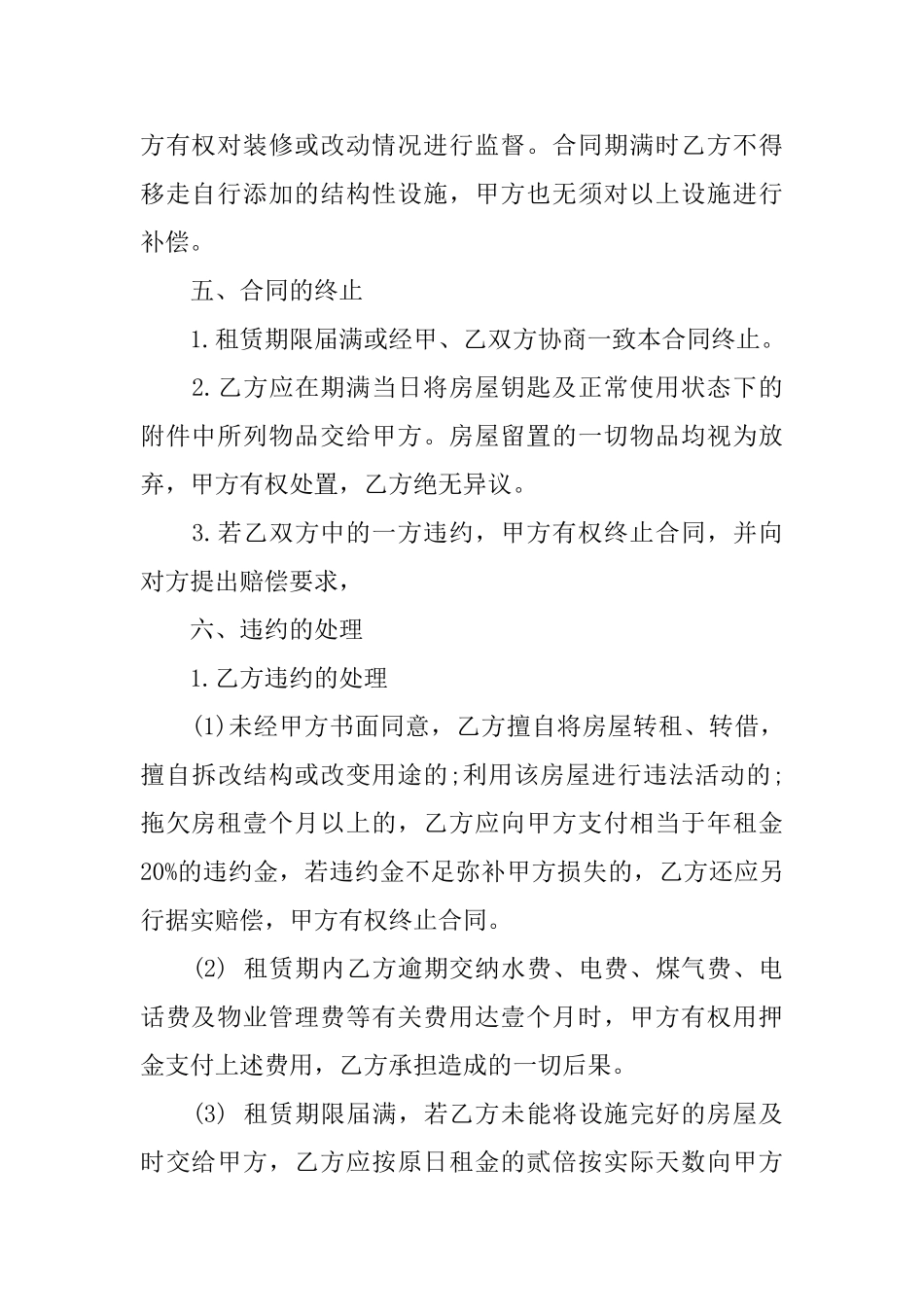 精选个人租赁合同模板集锦九篇_第3页