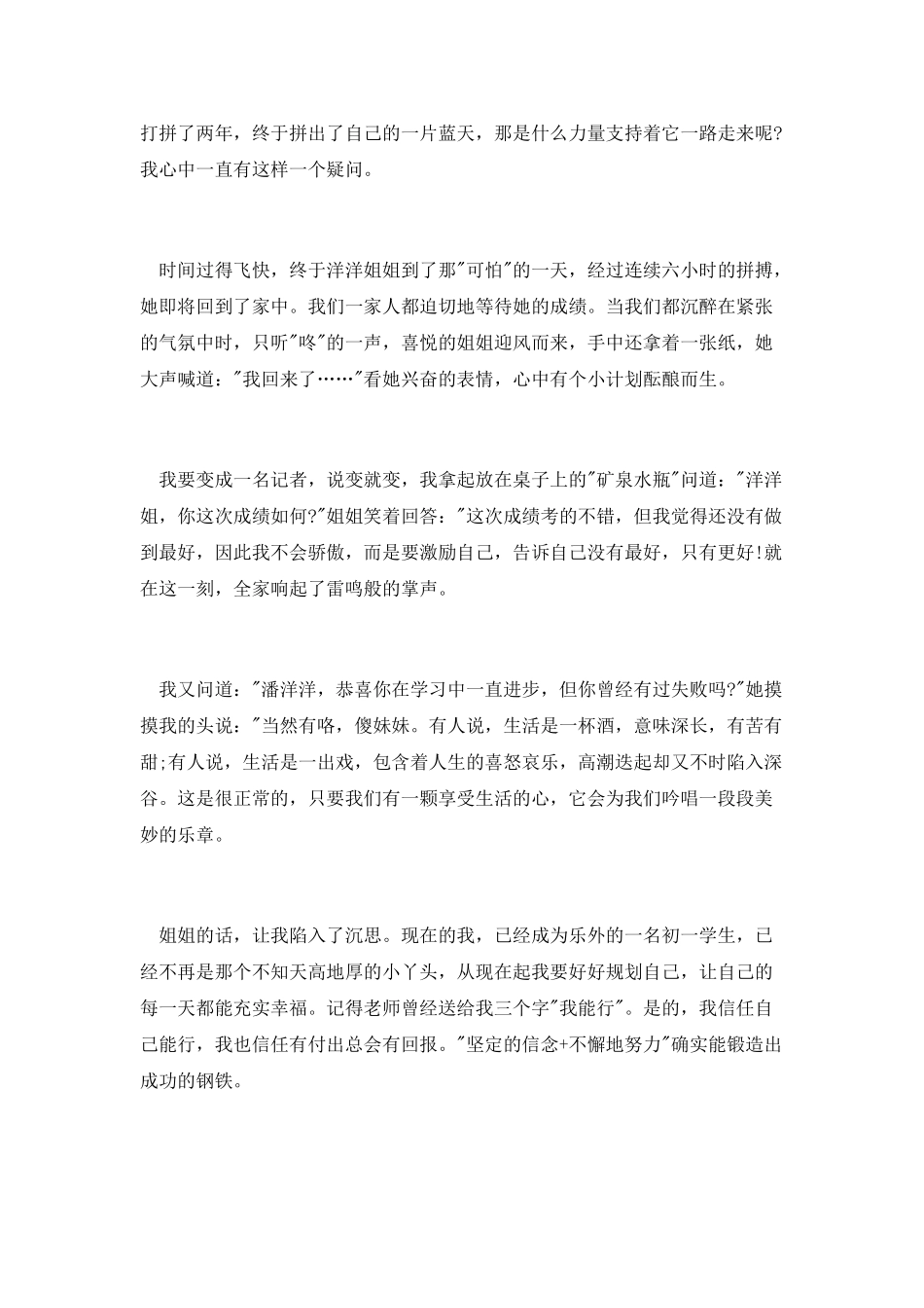 精选中学生公众演讲稿样本_第2页