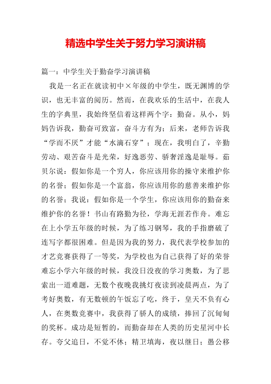 精选中学生关于努力学习演讲稿_第2页