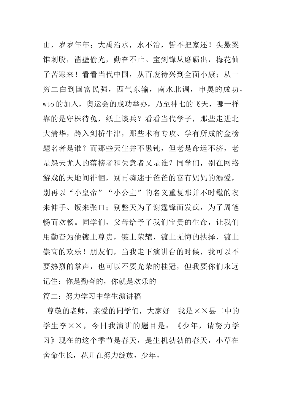 精选中学生关于努力学习演讲稿_第3页