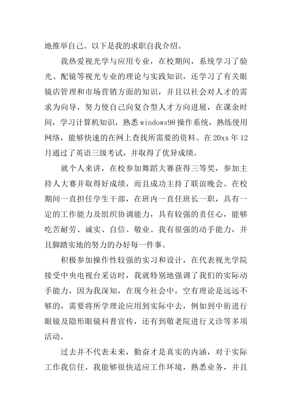 精选临床医学生自荐信3篇_第3页