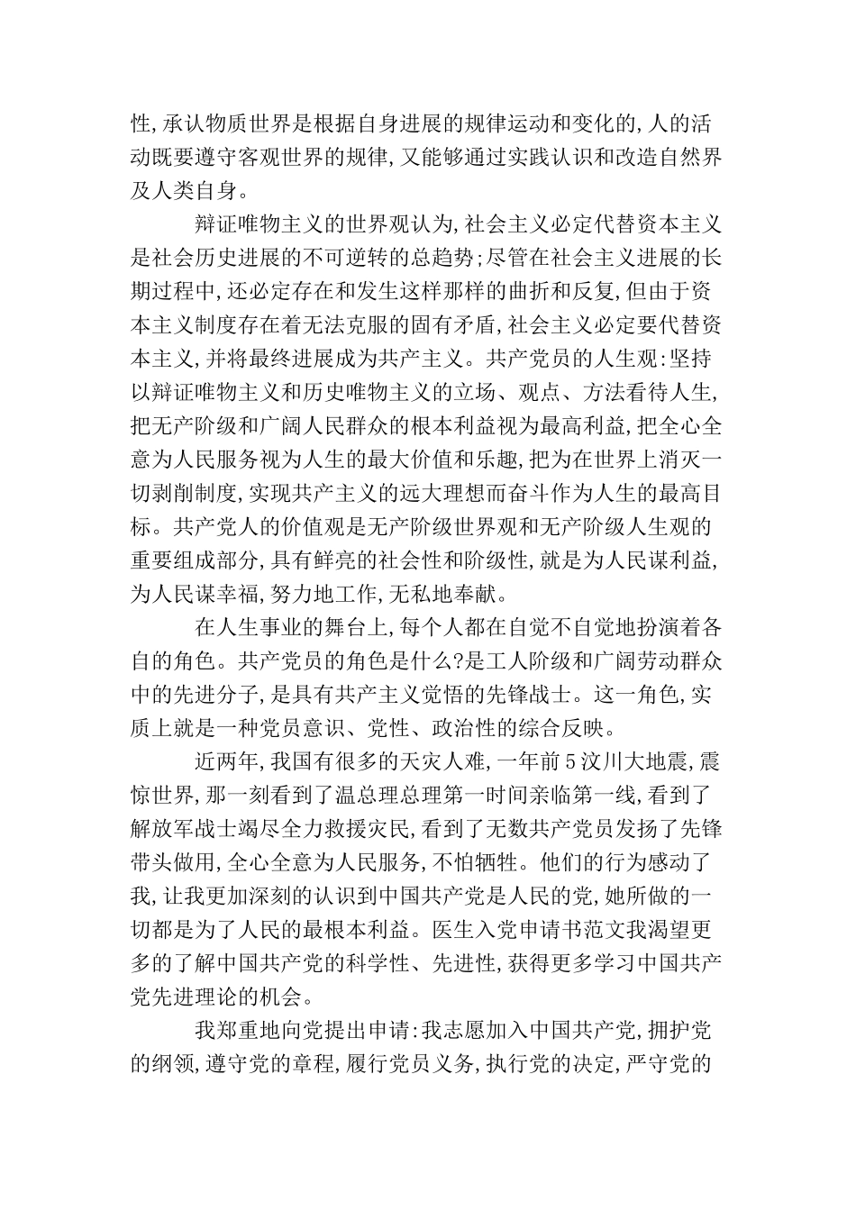 精选乡村医生入党申请书提纲样本_第2页