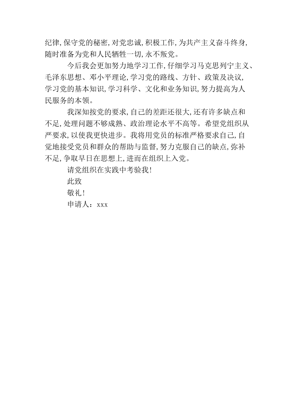 精选乡村医生入党申请书提纲样本_第3页