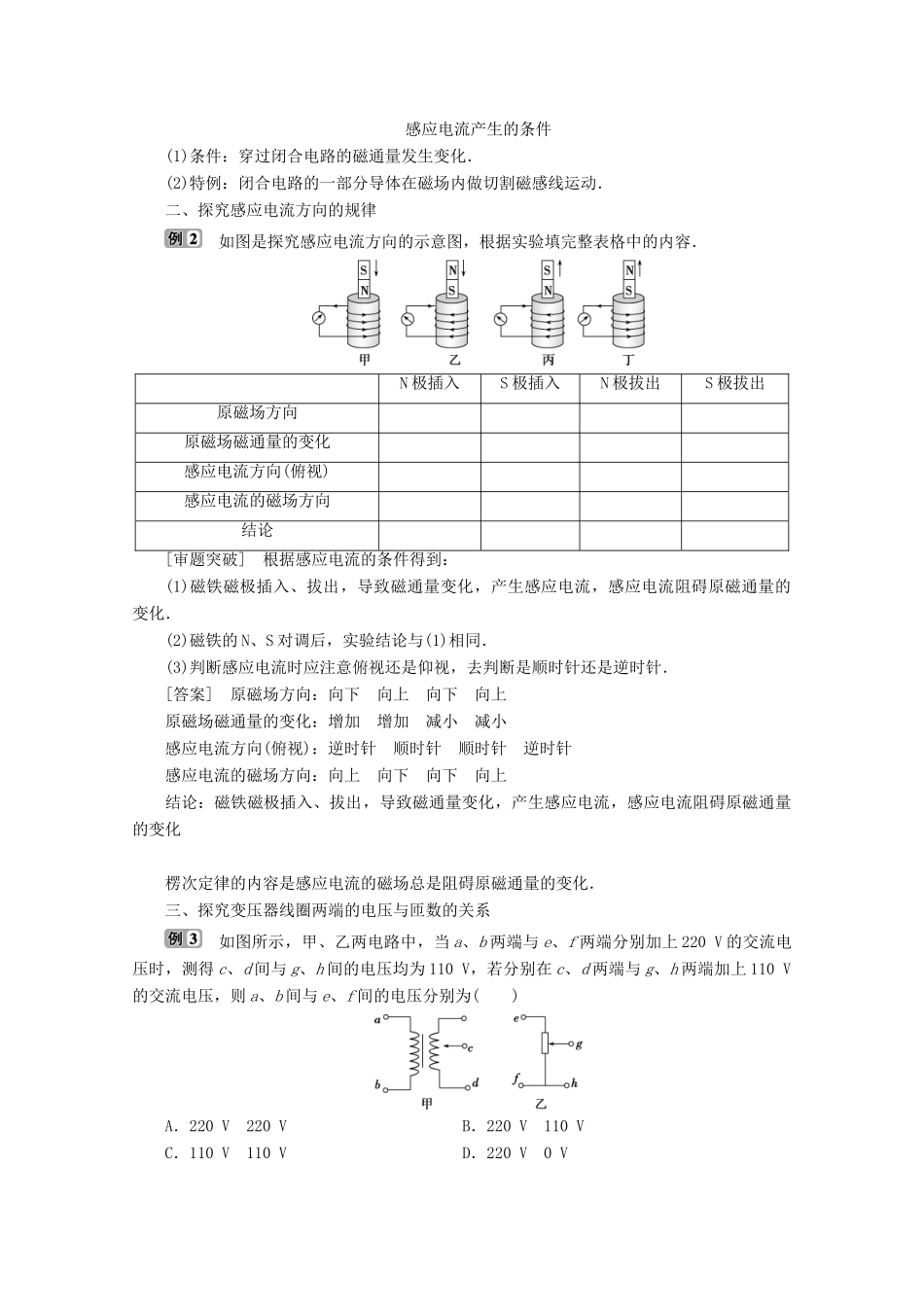 浙江省高考物理二轮复习 专题六 第三讲 选修实验讲义（含解析）-人教版高三选修物理教案_第2页