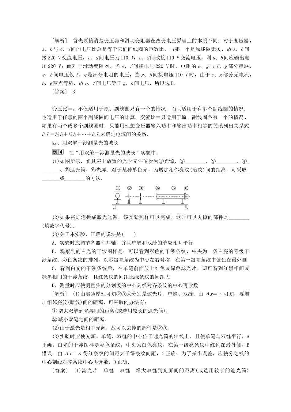 浙江省高考物理二轮复习 专题六 第三讲 选修实验讲义（含解析）-人教版高三选修物理教案_第3页