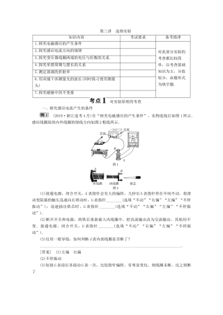 浙江省高考物理二轮复习 专题六 第三讲 选修实验讲义（含解析）-人教版高三选修物理教案