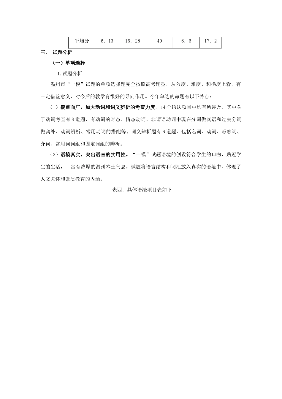 浙江省温州市2012年高三英语一模分析交流文稿 5、注重语用 把握语篇 争创佳绩.（一类）_第2页