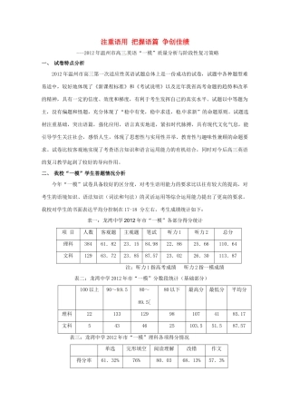 浙江省温州市2012年高三英语一模分析交流文稿 5、注重语用 把握语篇 争创佳绩.（一类）