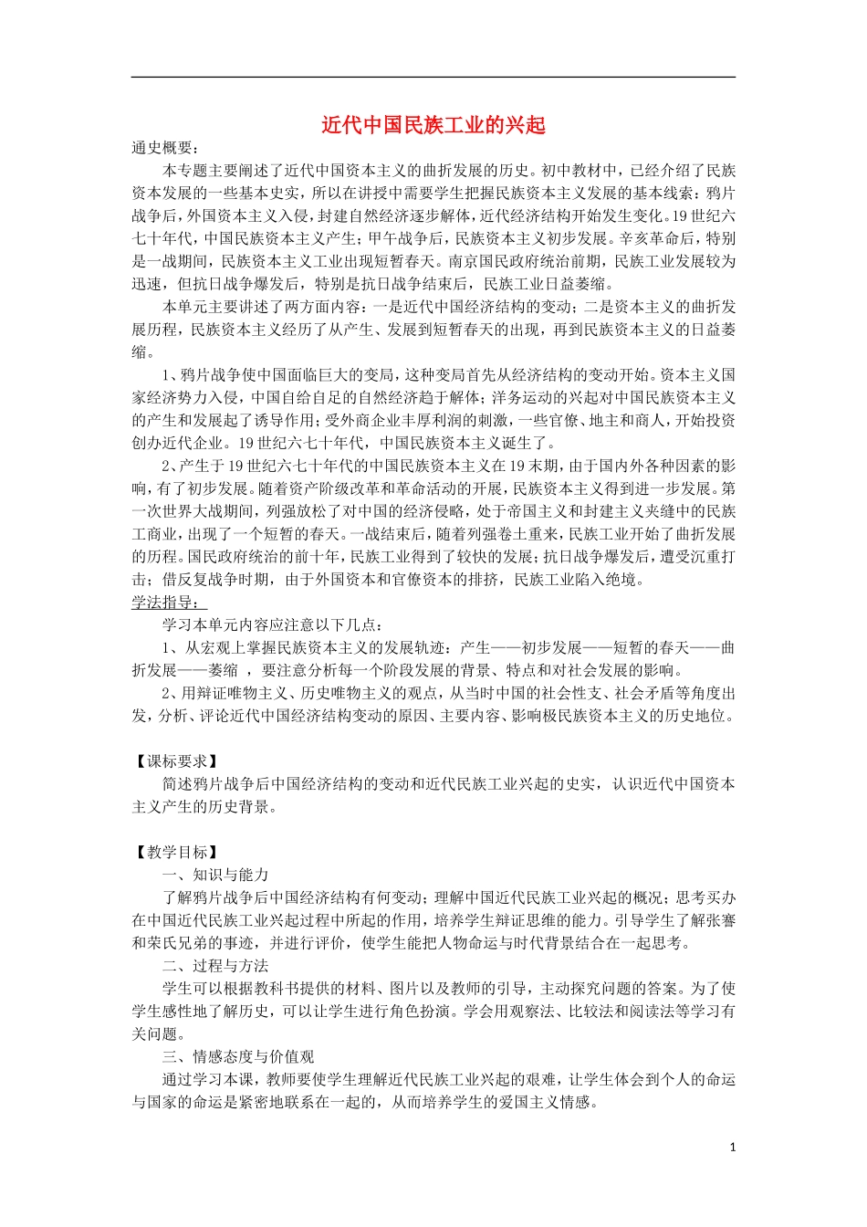 浙江省宁波市2013届高考历史一轮复习 2.3 近代中国民族工业的兴起教案 人民版必修2_第1页