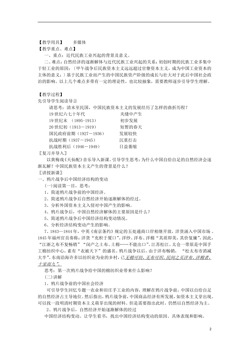 浙江省宁波市2013届高考历史一轮复习 2.3 近代中国民族工业的兴起教案 人民版必修2_第2页