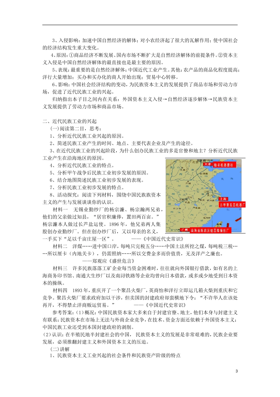 浙江省宁波市2013届高考历史一轮复习 2.3 近代中国民族工业的兴起教案 人民版必修2_第3页