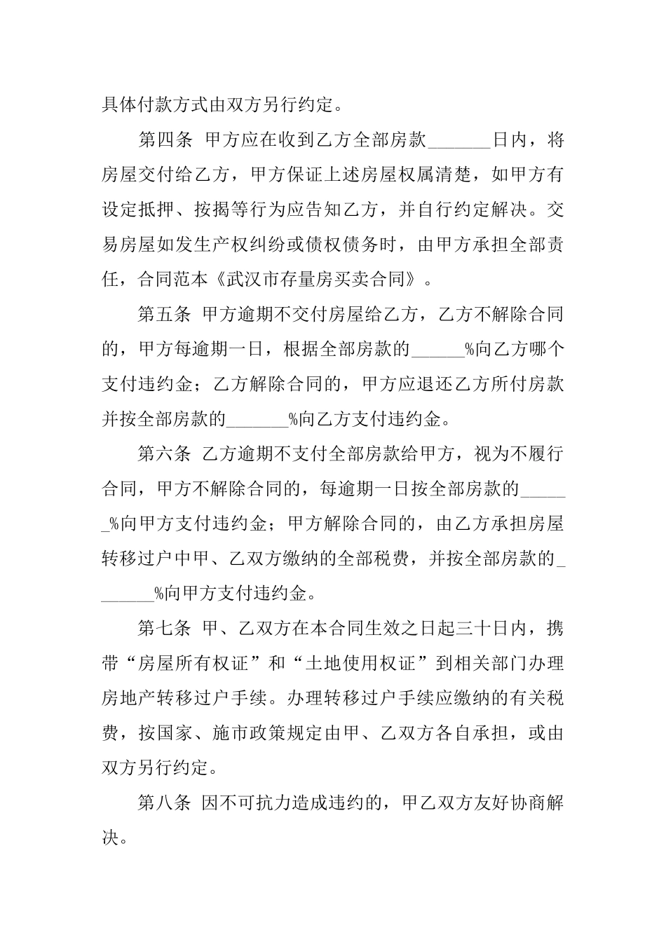 精选买卖合同范文5篇_第2页