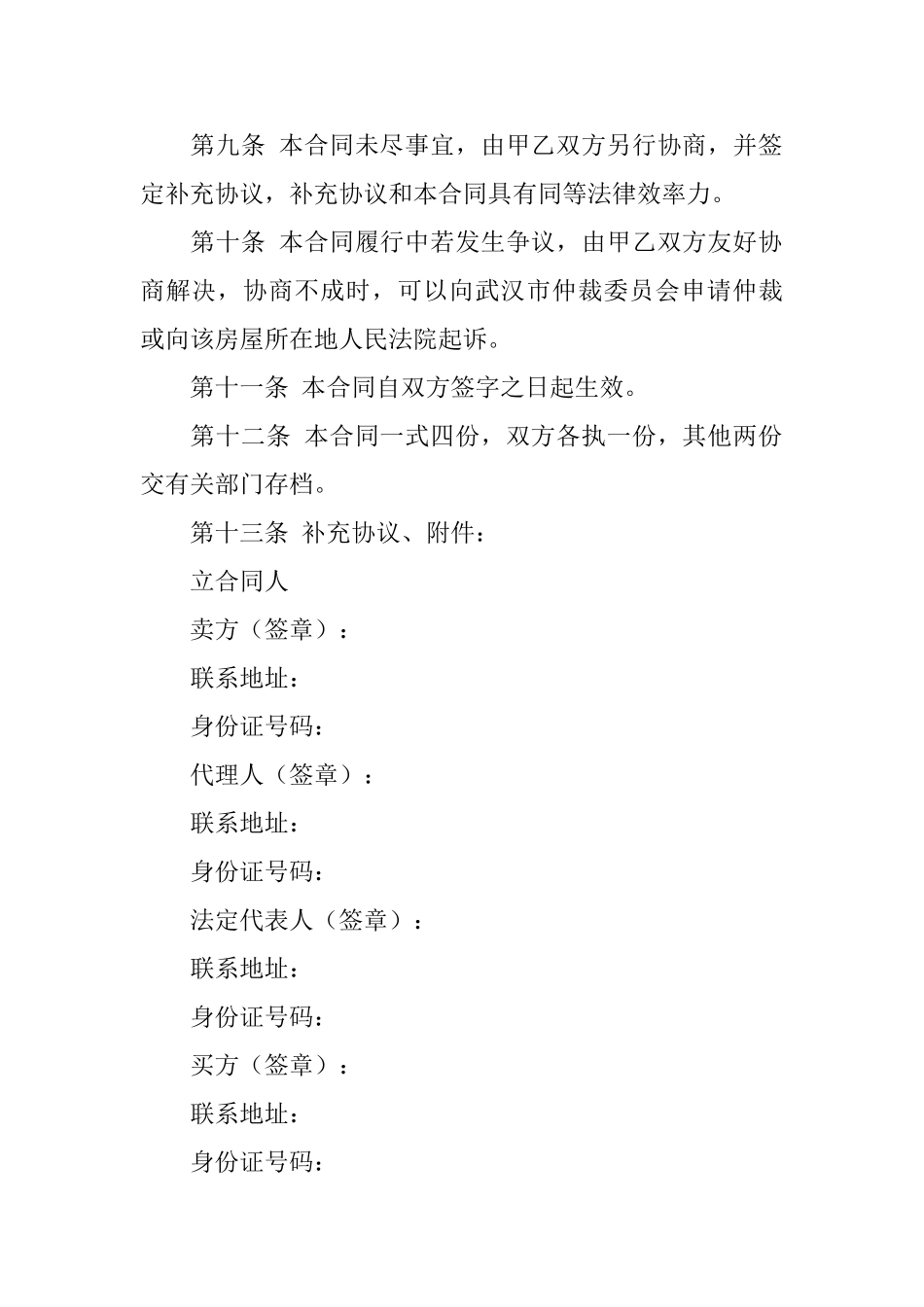 精选买卖合同范文5篇_第3页