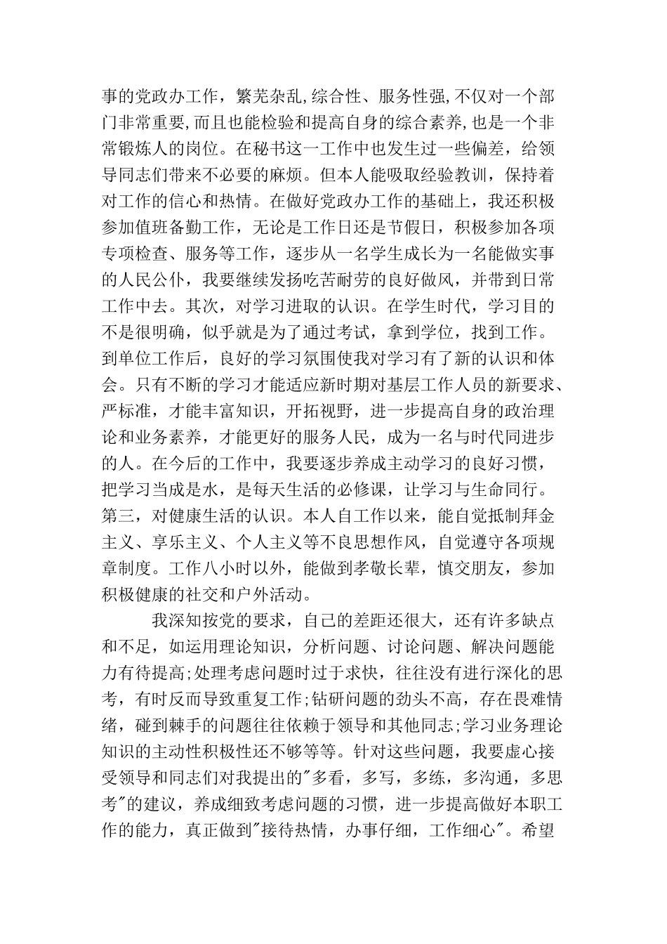 精选乡镇公务员入党申请书样本_第2页