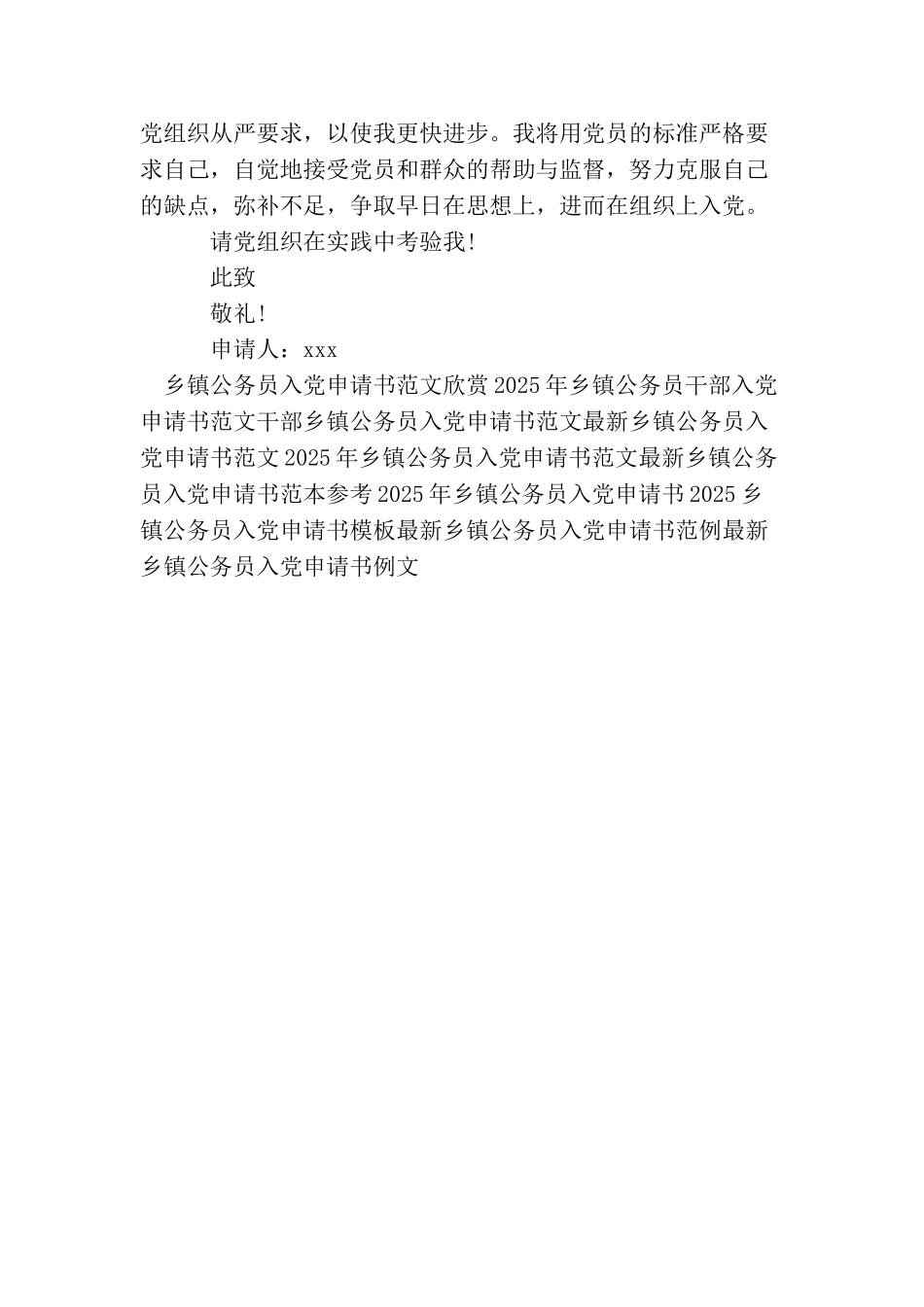 精选乡镇公务员入党申请书样本_第3页