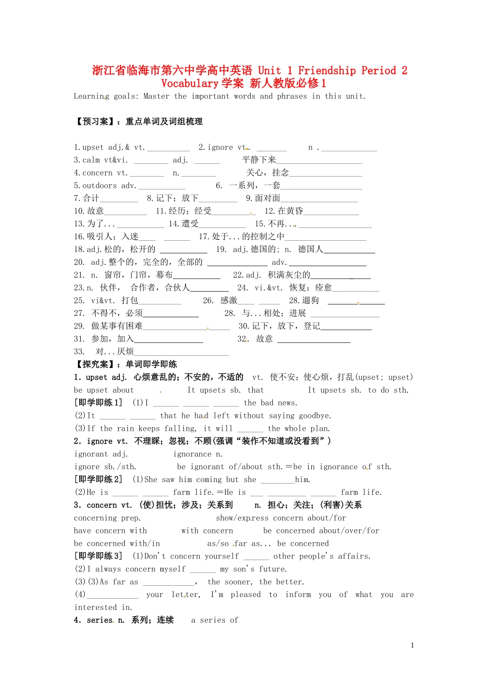 浙江省临海市第六中学高中英语 Unit 1 Friendship Period 2  Vocabulary学案 新人教版必修1_第1页