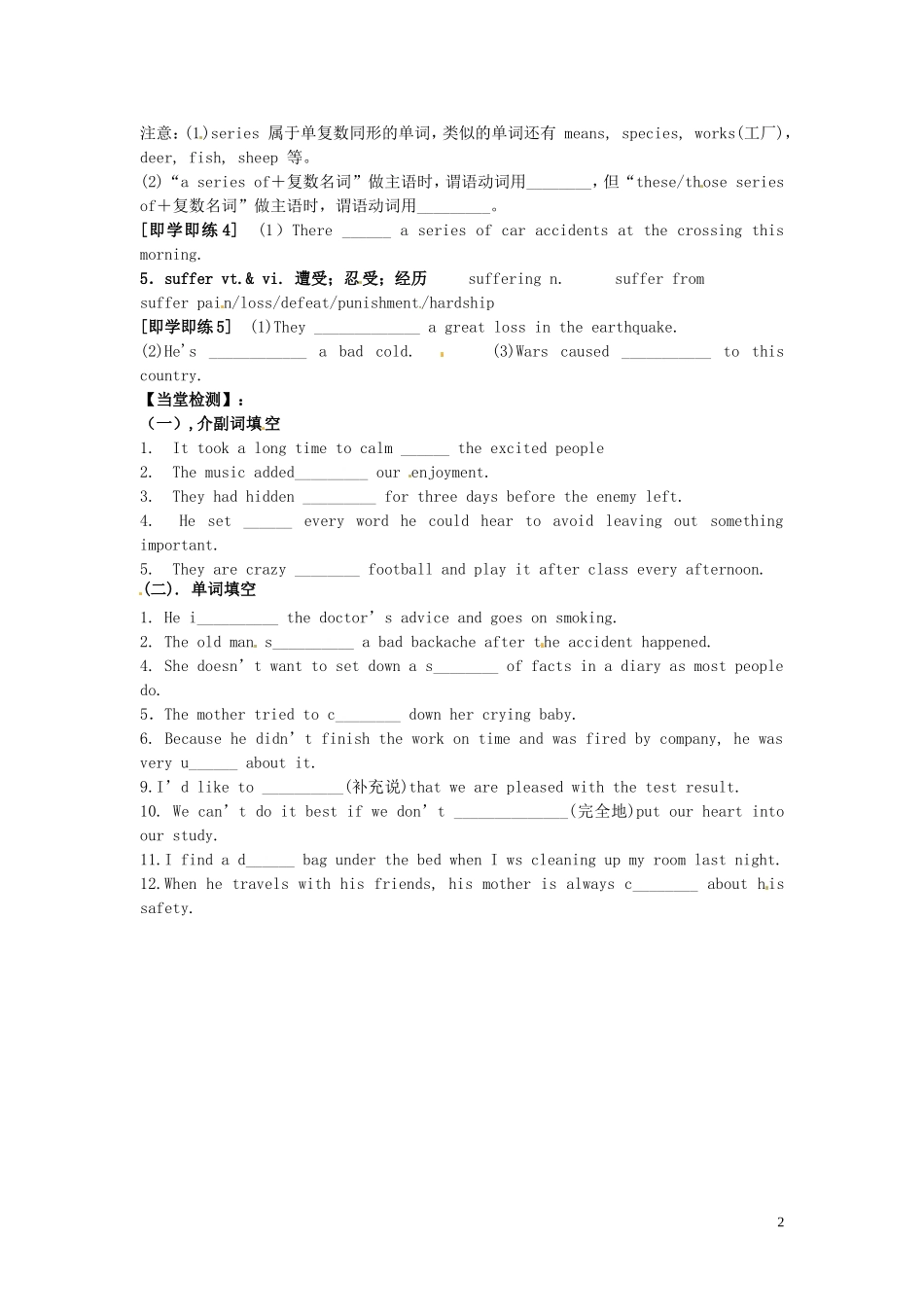 浙江省临海市第六中学高中英语 Unit 1 Friendship Period 2  Vocabulary学案 新人教版必修1_第2页