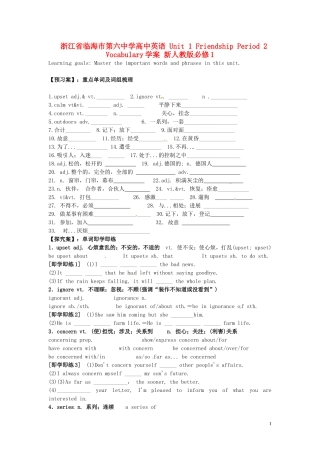 浙江省临海市第六中学高中英语 Unit 1 Friendship Period 2  Vocabulary学案 新人教版必修1