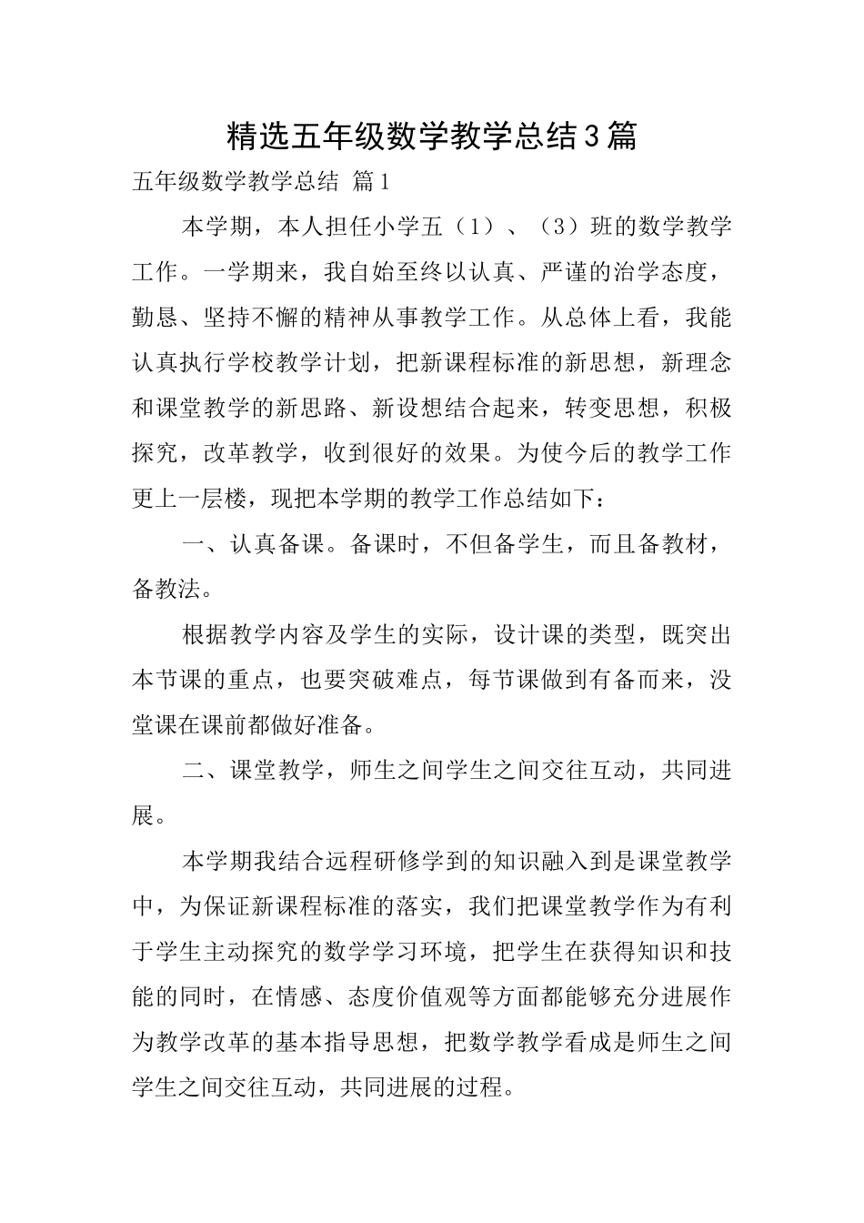 精选五年级数学教学总结3篇_第1页
