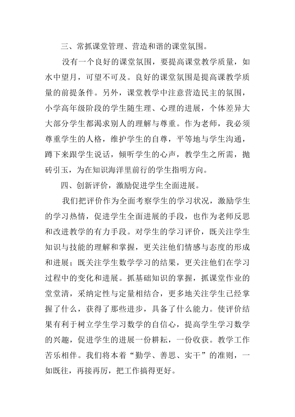 精选五年级数学教学总结3篇_第2页