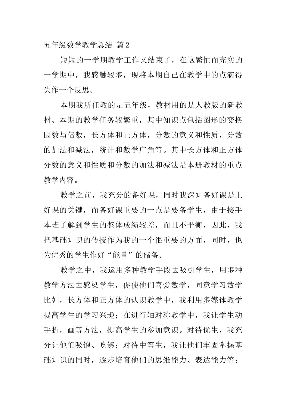 精选五年级数学教学总结3篇_第3页