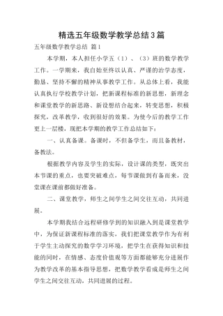 精选五年级数学教学总结3篇
