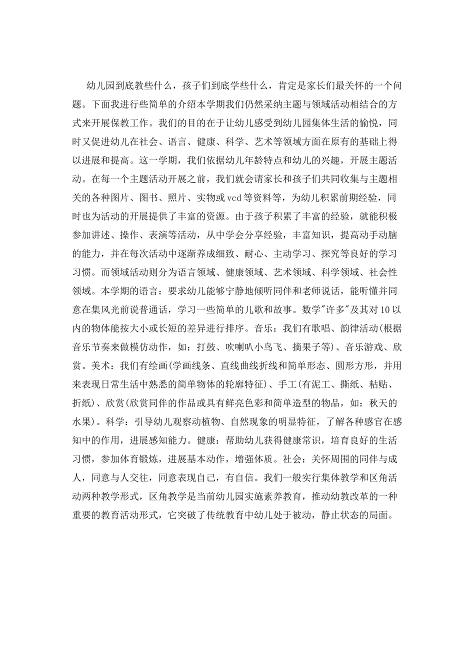 精选中班家长会演讲稿_第2页