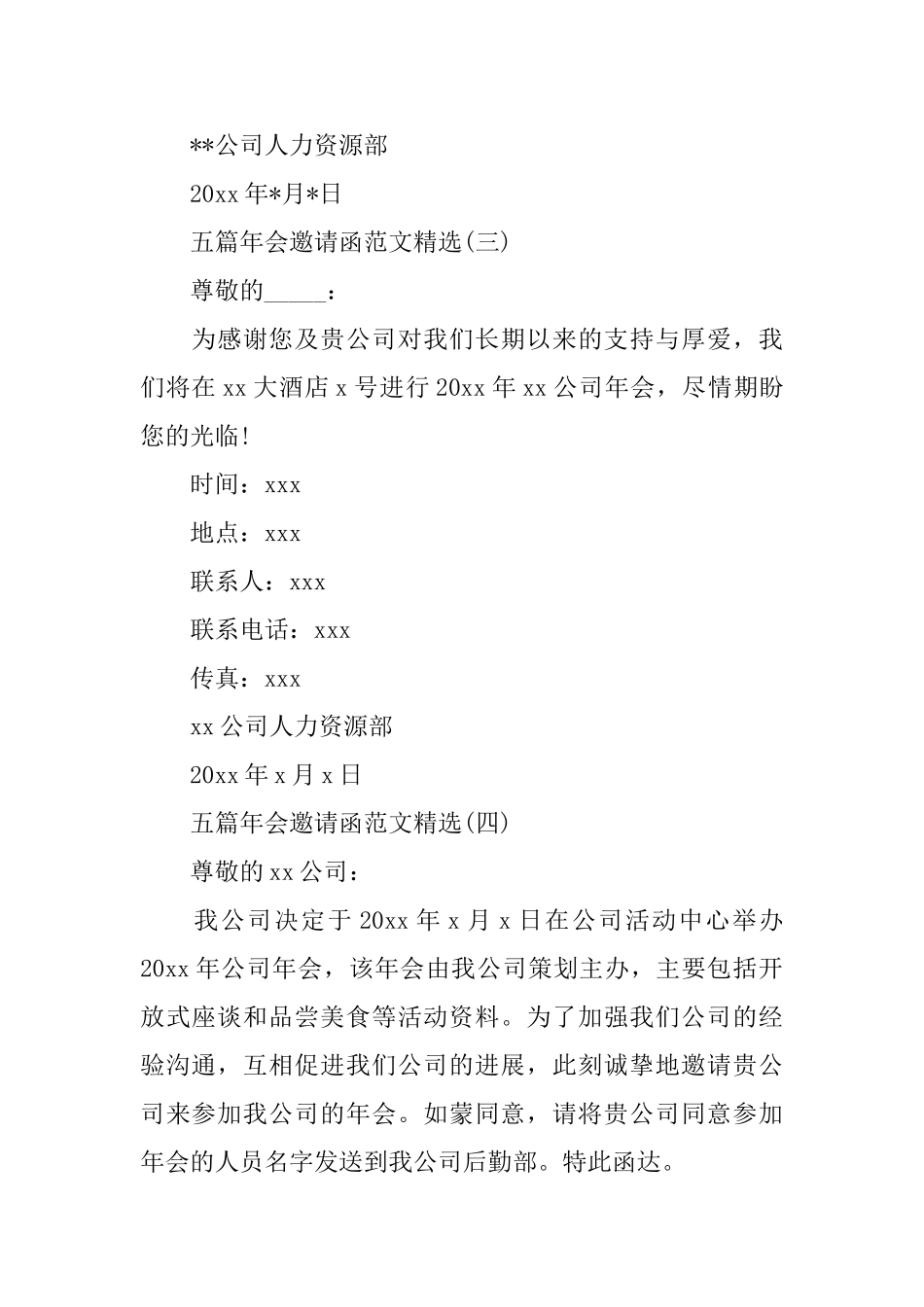 精选五篇年会邀请函范文_第2页