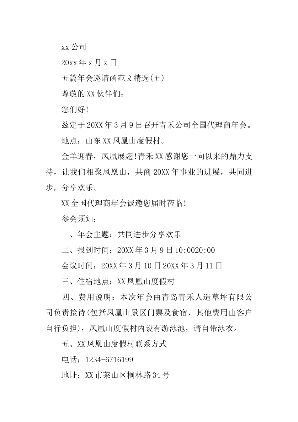 精选五篇年会邀请函范文_第3页