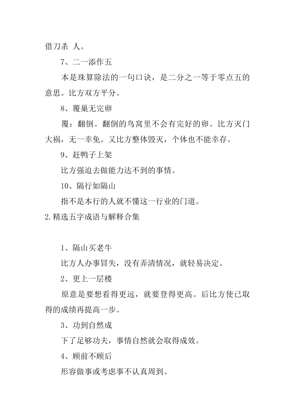 精选五字成语与解释合集_第2页