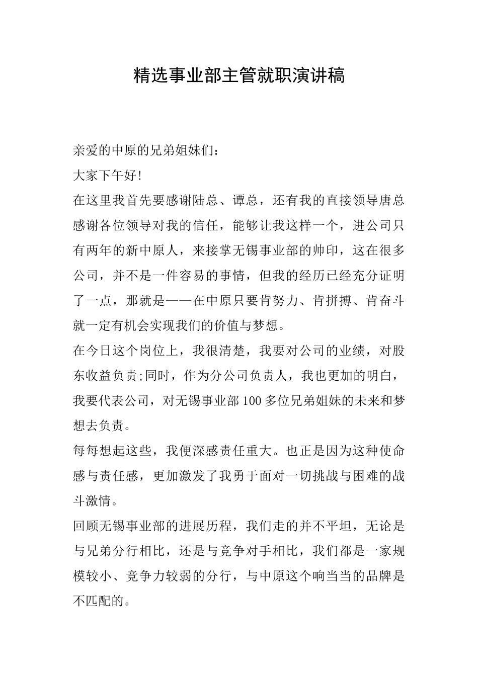 精选事业部主管就职演讲稿_第1页