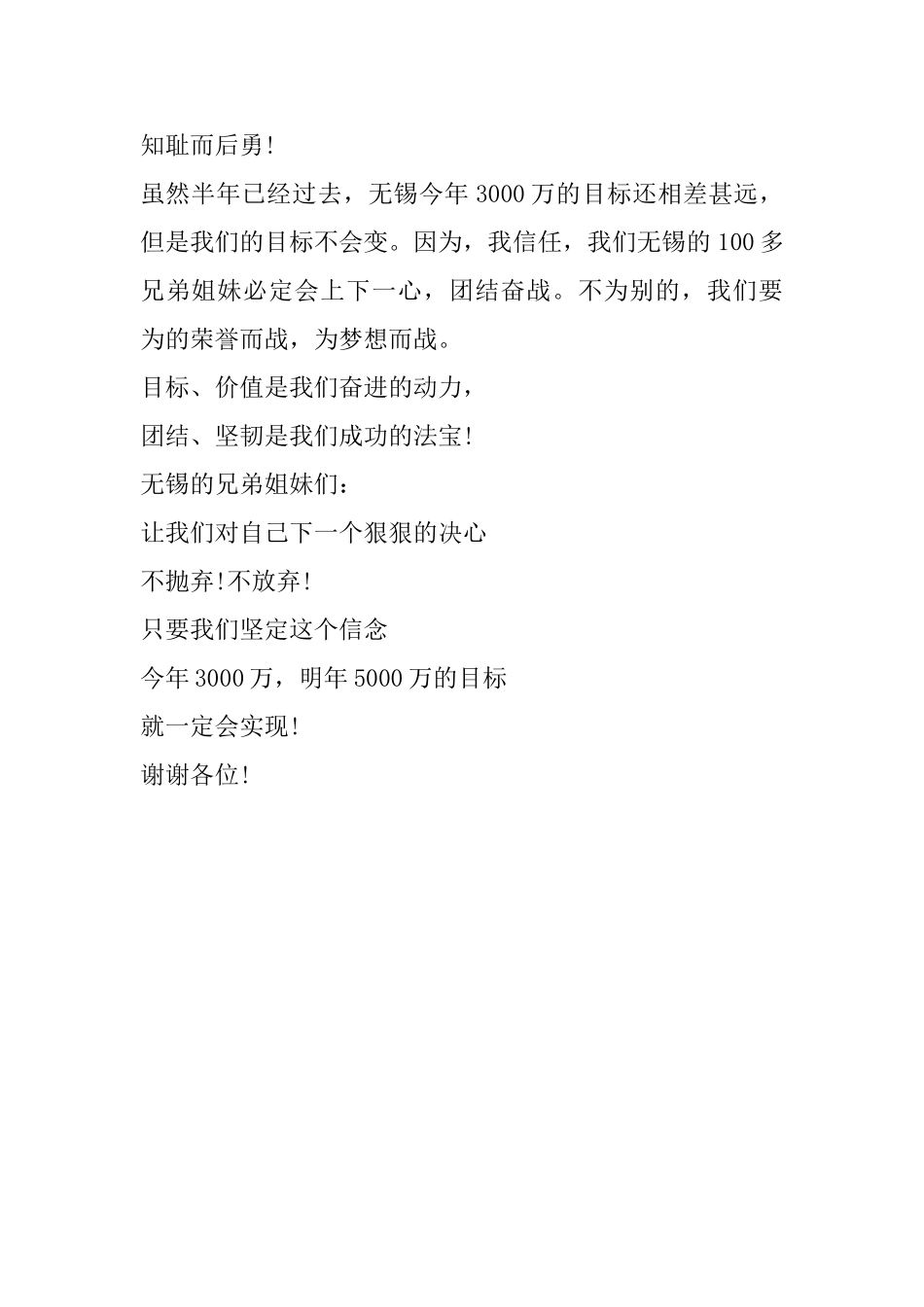 精选事业部主管就职演讲稿_第2页