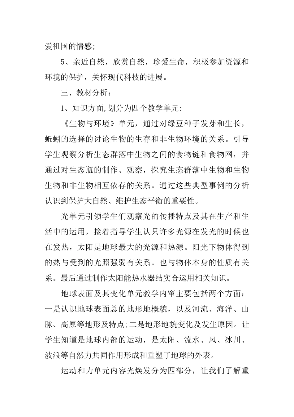 精选五年级教学教学计划锦集八篇_第2页