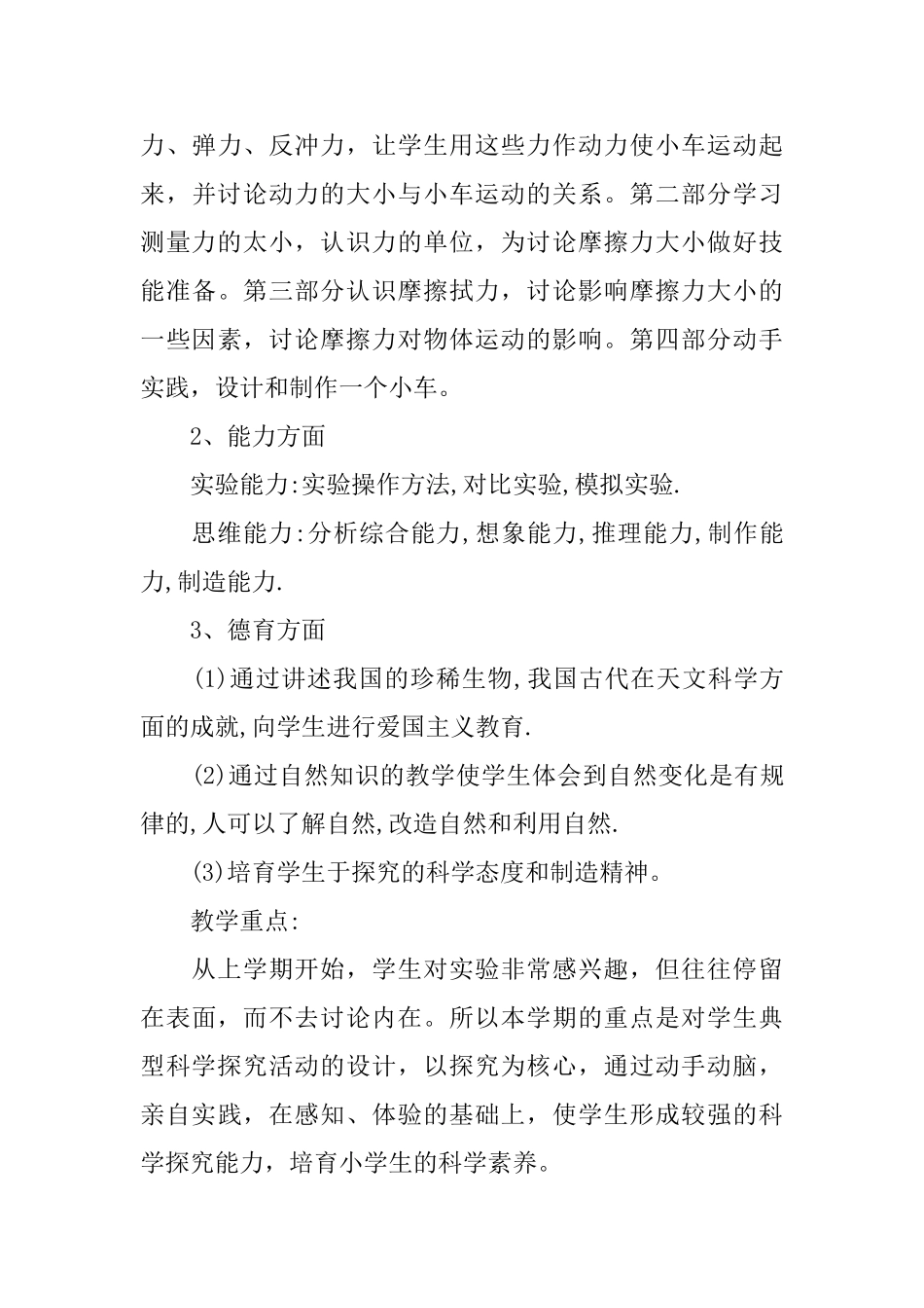 精选五年级教学教学计划锦集八篇_第3页