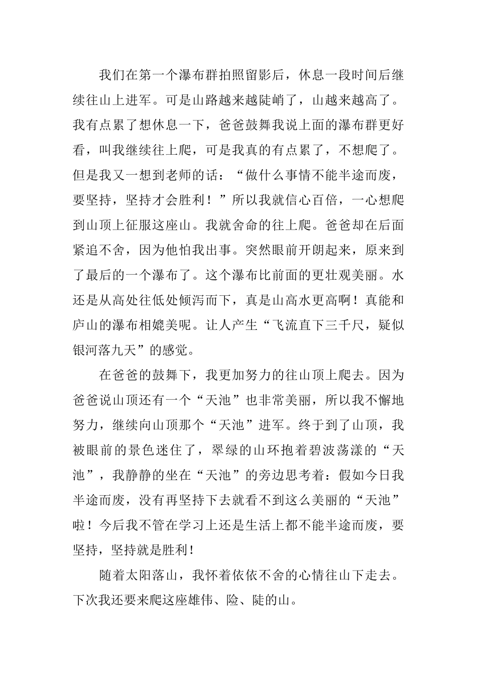 精选五一见闻日记1000字3篇_第2页