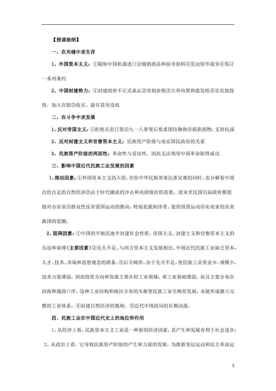 浙江省宁波市2013届高考历史一轮复习 2.3 近代中国资本主义的历史命运教案 人民版必修2_第2页