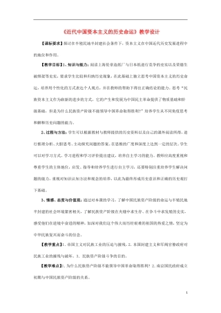 浙江省宁波市2013届高考历史一轮复习 2.3 近代中国资本主义的历史命运教案 人民版必修2