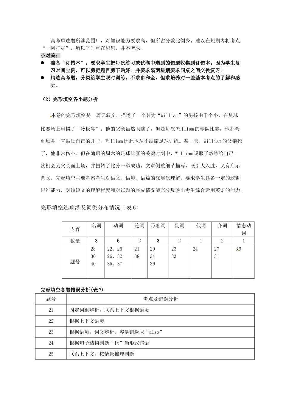 浙江省温州市2012年高三英语一模分析交流文稿 6、分层落实，整合求效 （二类）_第3页