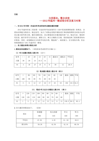 浙江省温州市2012年高三英语一模分析交流文稿 6、分层落实，整合求效 （二类）