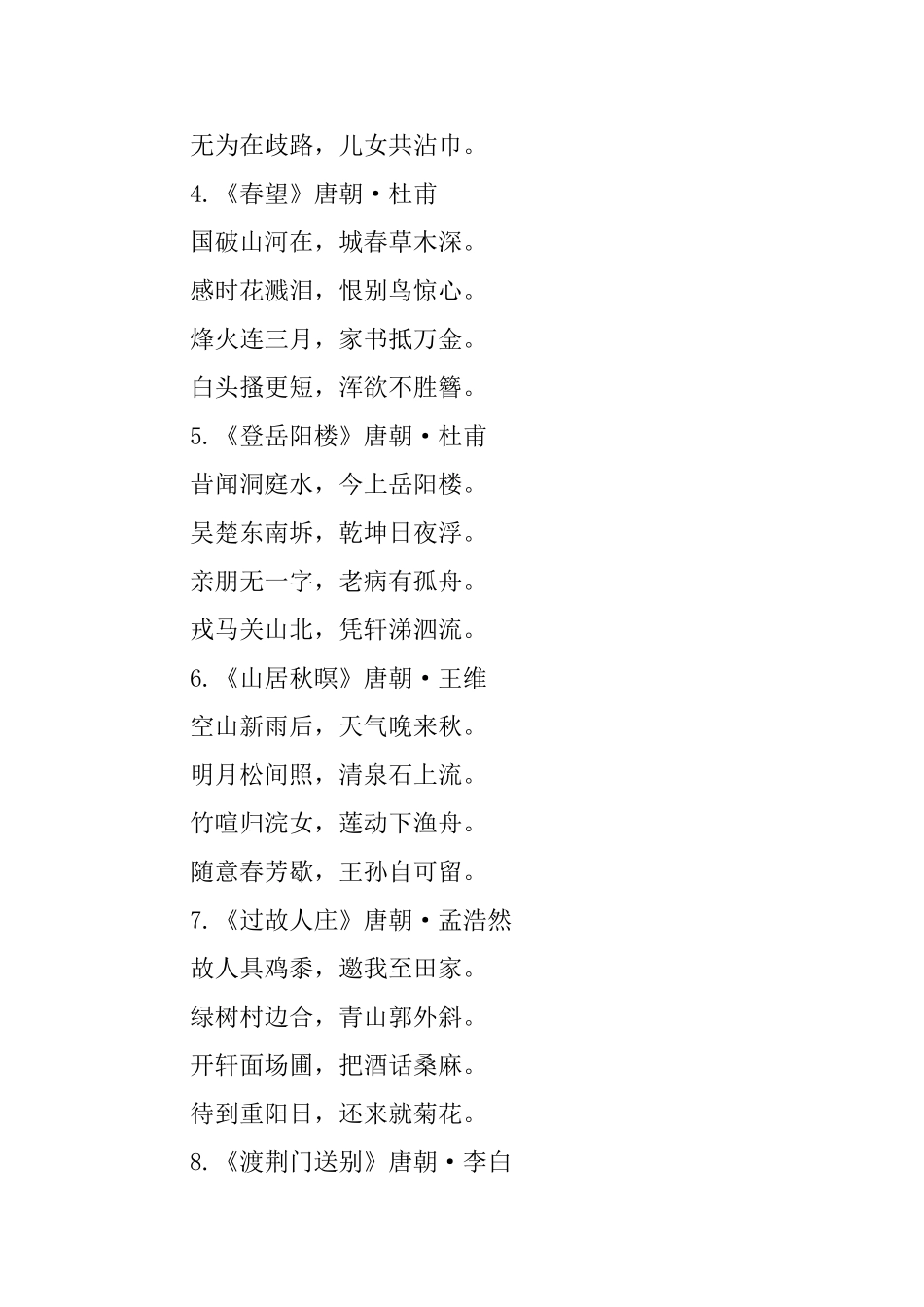 精选五言律诗古诗名篇_第2页