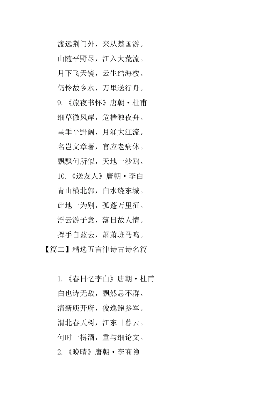 精选五言律诗古诗名篇_第3页