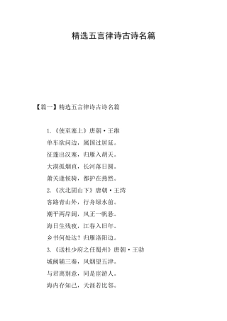 精选五言律诗古诗名篇