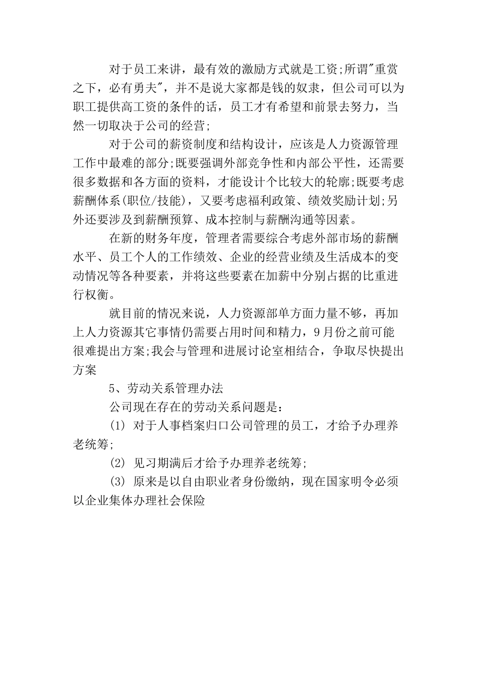 精选人力资源部个人工作计划_第2页